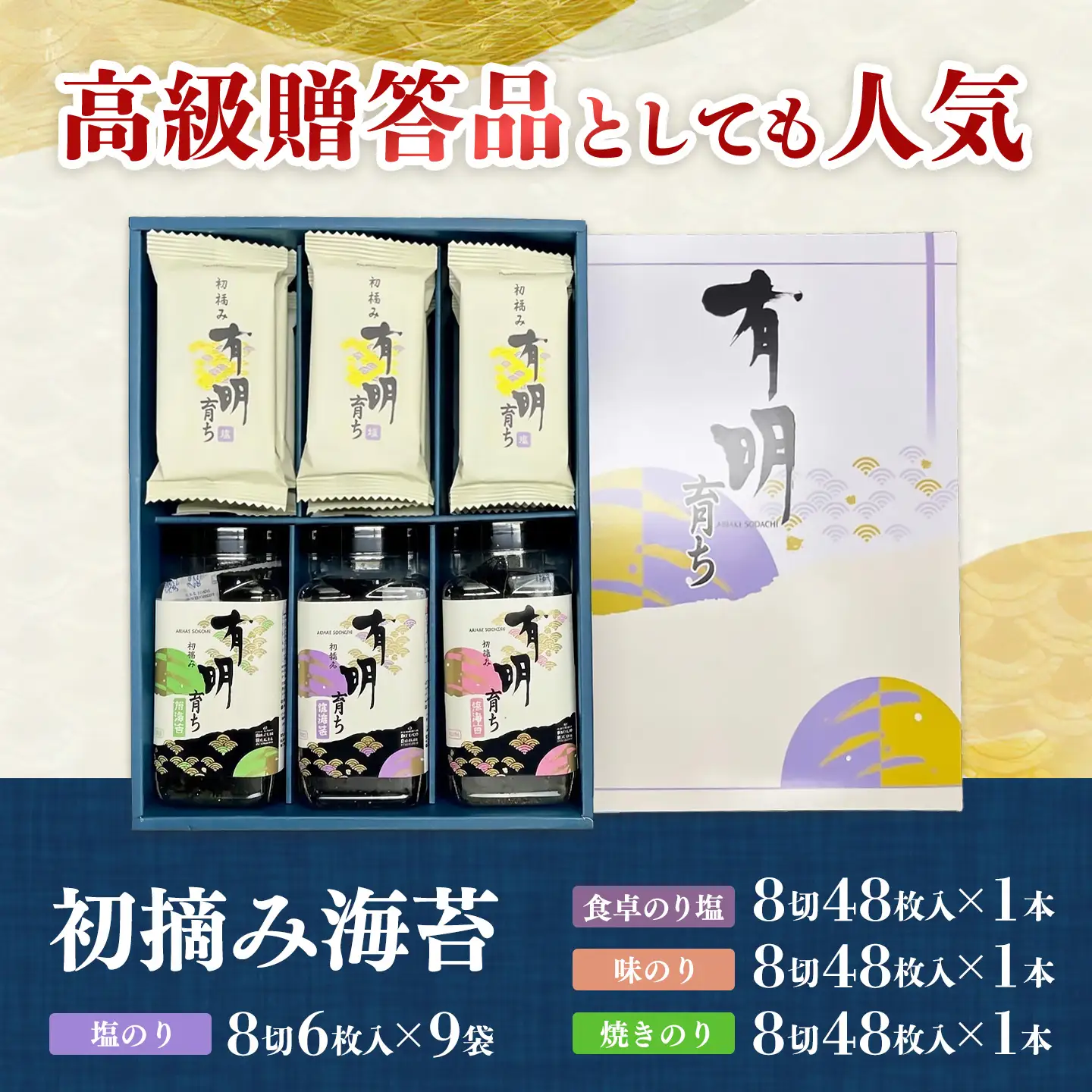 【スピード発送】初摘み海苔 BK-375(H029125)