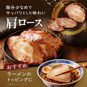 【肩ロース肉】焼豚2本（国産豚肉）特製タレ付き_0161-002-T05