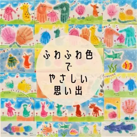 出産祝いに「手がよごれない!パステル手形足形アート」　ご自宅で楽しめる制作キットとガラスアート【1376751】