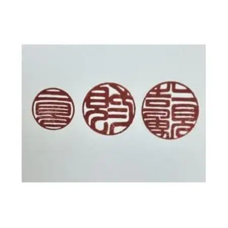 完全手彫り印鑑黒水牛印鑑【実印＆銀行印＆認印　3本セット】【1275484】