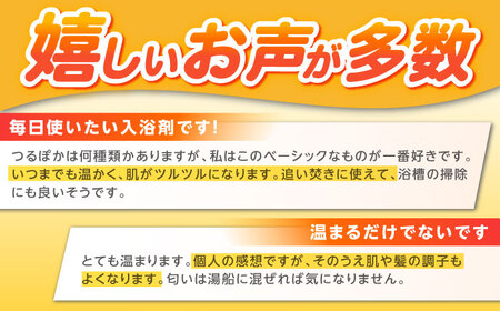 うるおい入浴剤「つるぽか特濃」4L/ 恵那市 / 回生堂 [AUAU004] 入浴剤