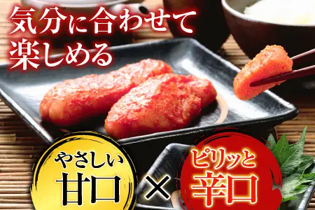 甘口たらこ400g、辛子明太子500g A-14073