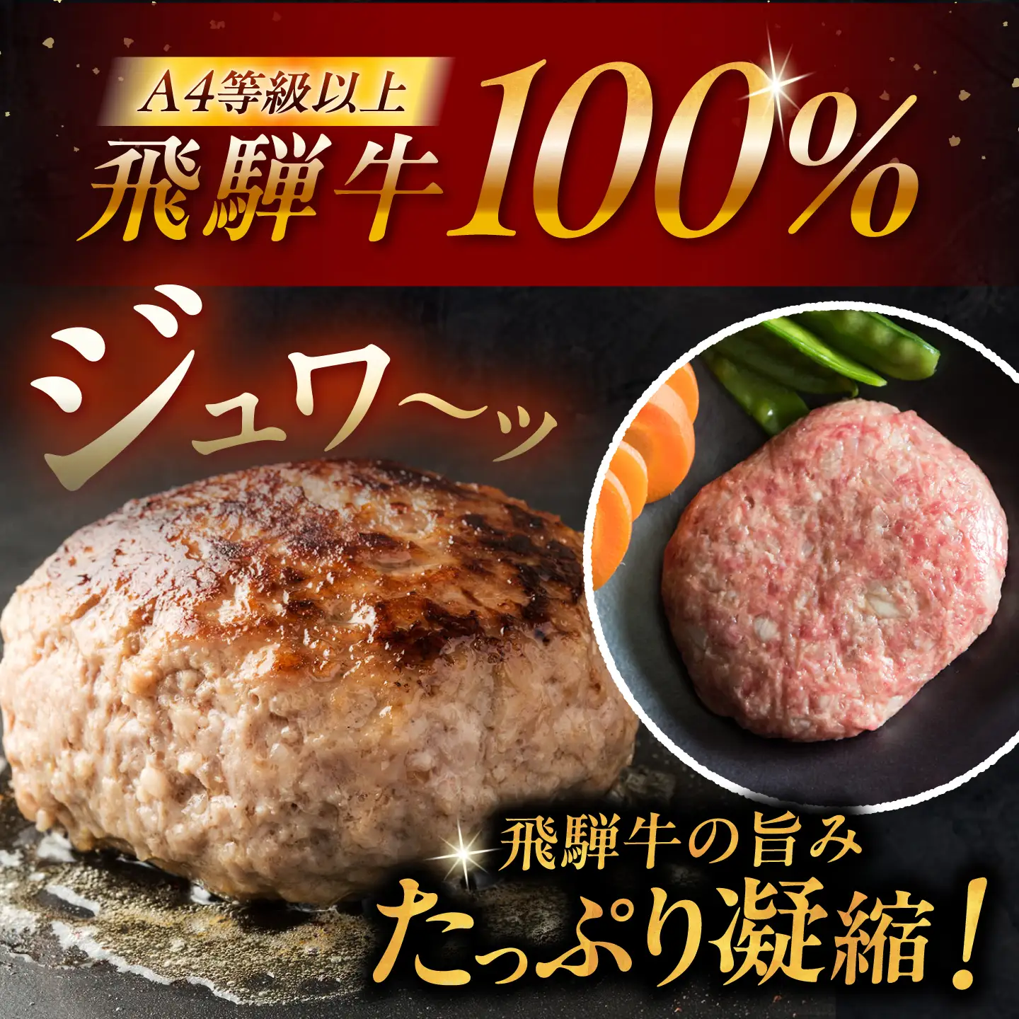 ハンバーグ 飛騨牛100% 7個 A5,A4ランク 特製笠置ゆず使用おろしポン酢付  / 恵那市 / 岩島屋 [AUAJ023]