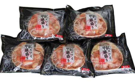 13-218 紅ずわいがに甲羅盛り(100ｇ×5個)