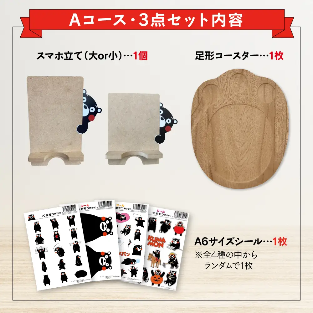 オリジナルくまモングッズセット Aコース 3点セット
