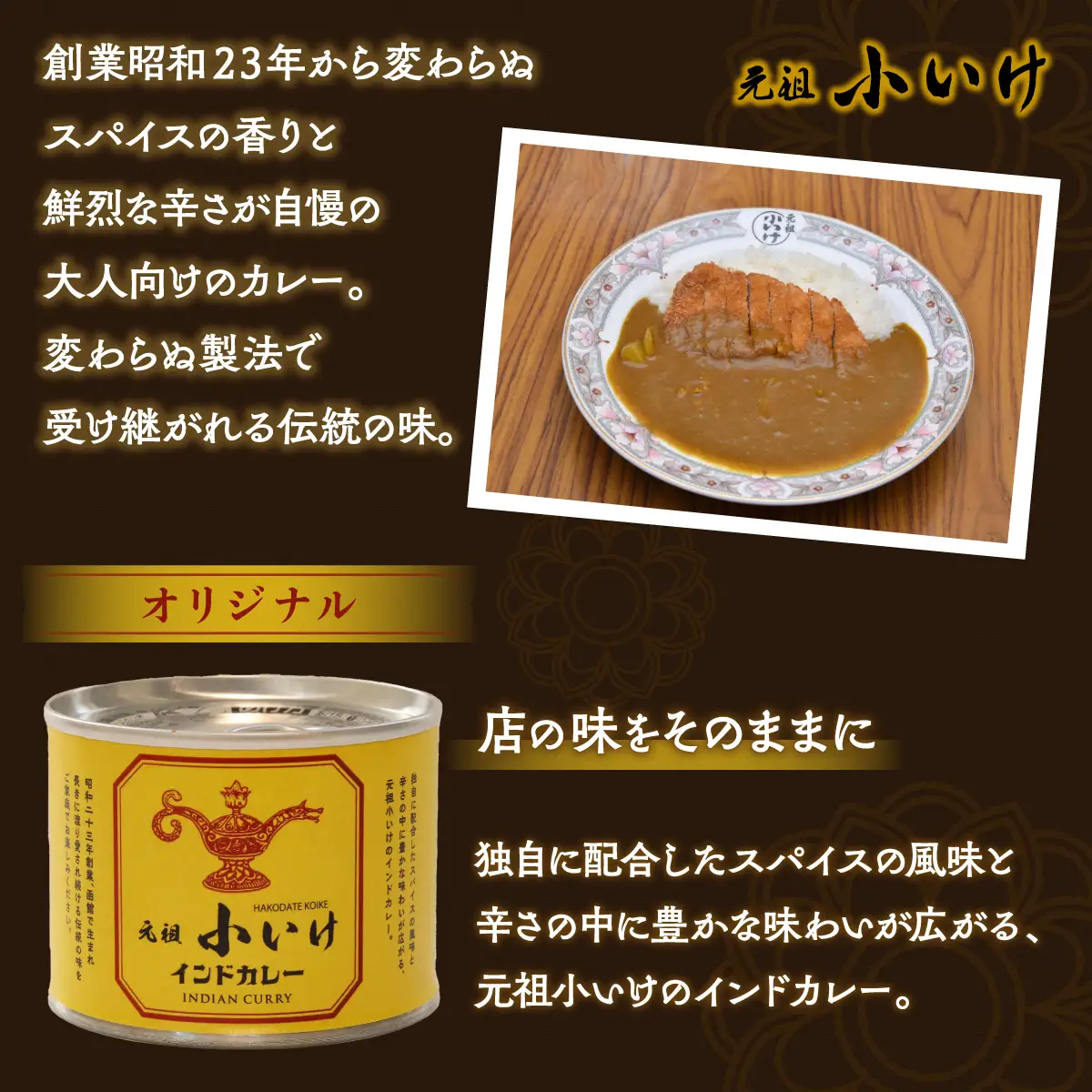 元祖小いけインドカレー オリジナル6缶セット NAAN006