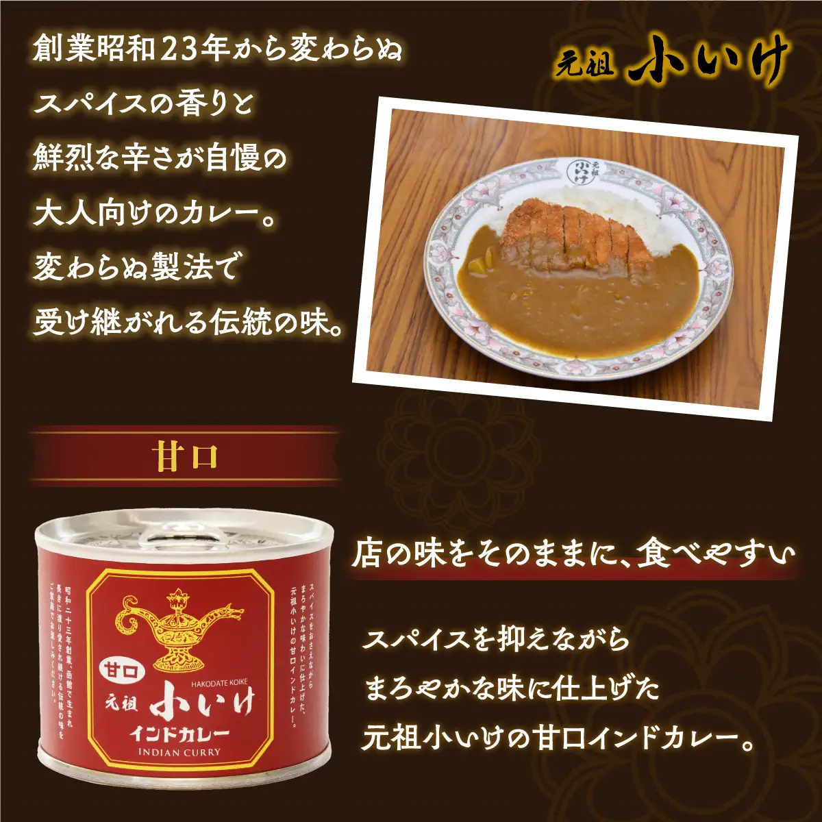 元祖小いけインドカレー 甘口6缶セット NAAN007