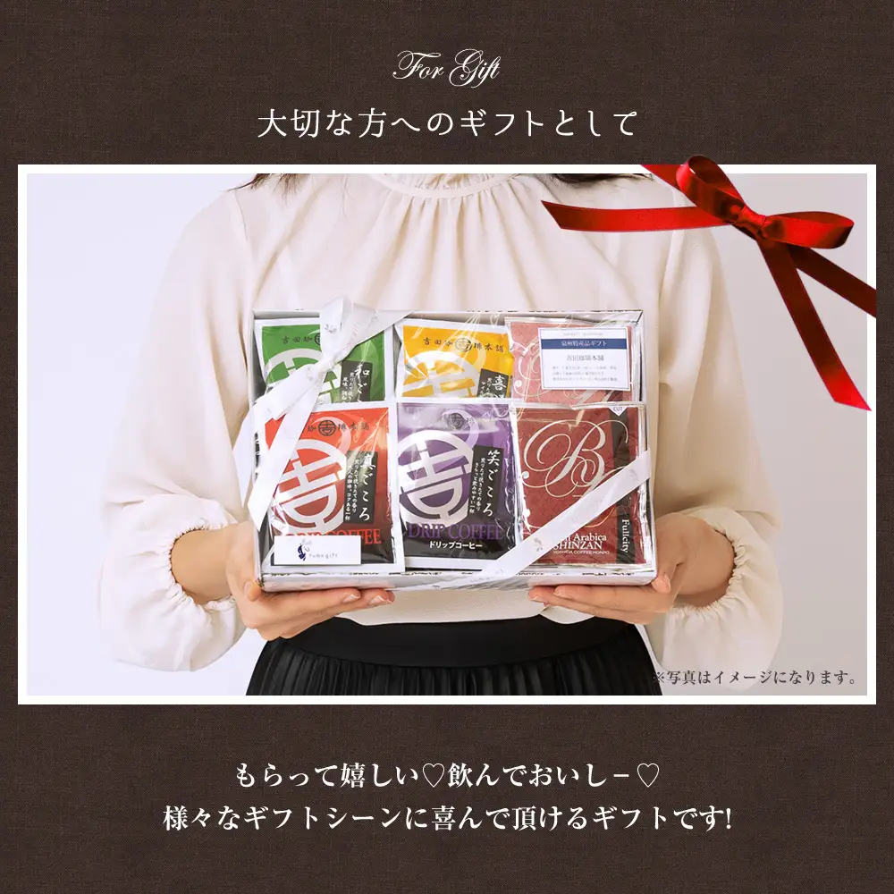 コーヒーギフトセット 吉田珈琲本舗
