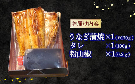 魚荘のうなぎ蒲焼き(1尾入り) / うなぎ ウナギ 鰻 蒲焼き 蒲焼 / 諫早市 / 有限会社魚荘 [AHCK001] 丑の日 土用丑の日 