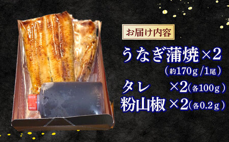 魚荘のうなぎ蒲焼き(2尾入り) / うなぎ ウナギ 鰻 蒲焼き 蒲焼 国産 冷凍 小分け うな重 うな丼 ひつまぶし / 諫早市 / 有限会社魚荘 [AHCK002] 丑の日 土用丑の日 