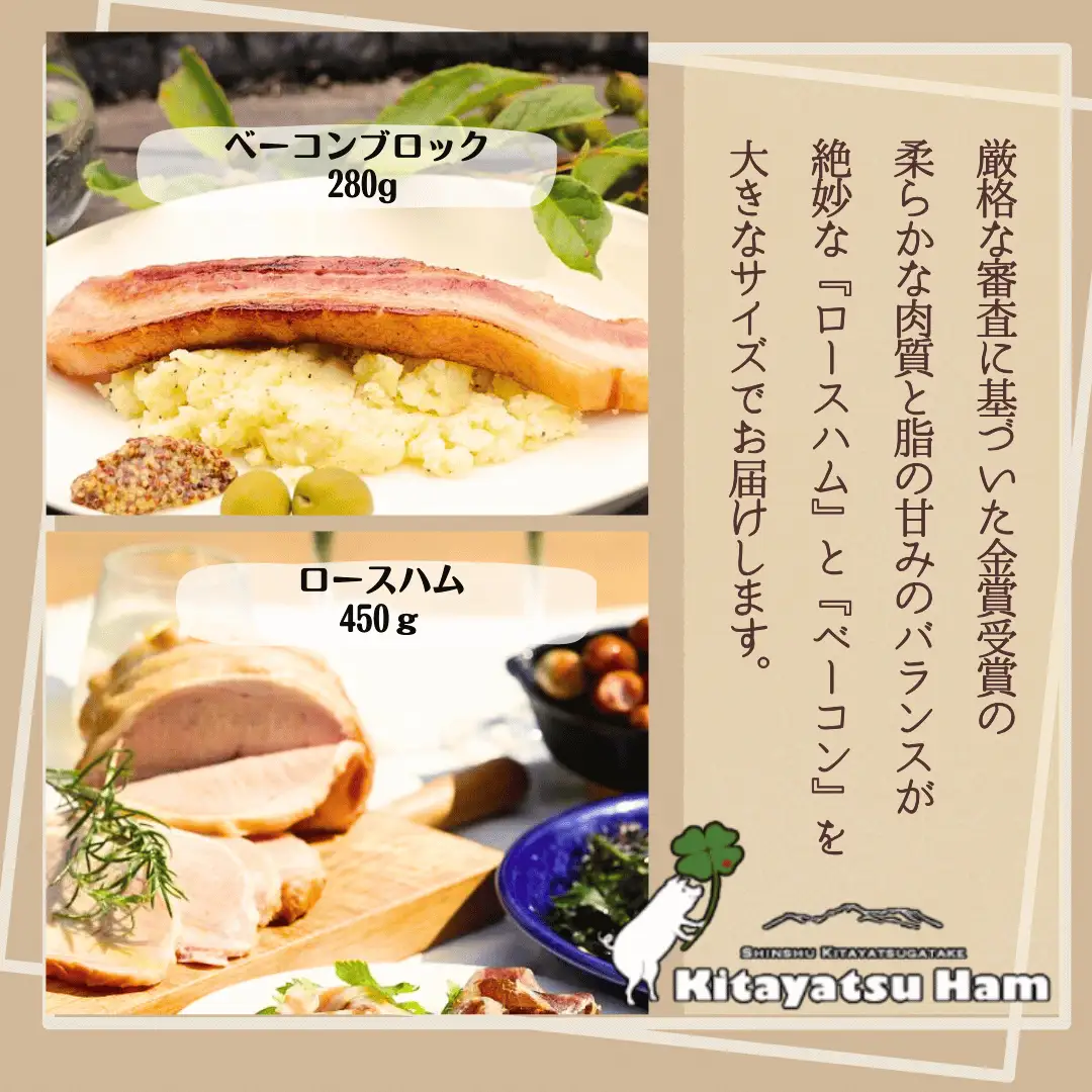 きたやつハム　ハム・ベーコン　おもてなしセット［KH-111］