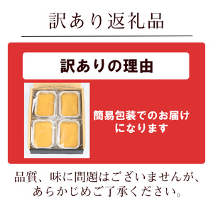 【訳あり】【数量限定】鹿児島県産安納芋使用！生スイートポテト(計4個・約380g) p8-146