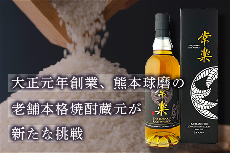 常楽酒造 RICE WHISKY常楽 700ml 蔵元直送【 ウイスキー 洋酒 ハイボール お米のウイスキー お酒 酒 焼酎蔵 送料無料 ライスウイスキー 本格焼酎 アルコール 洋酒 ジャパニーズウイスキー 大人気ウイスキー 国産ウイスキー ハイボール 】 063-0679