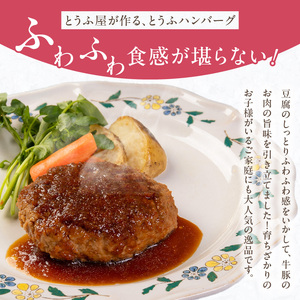 梅の花 豆腐ハンバーグ 8個セット_梅の花通販本舗 梅の花 豆腐 ハンバーグ 130g 8個 久留米ソース 30g 合計 1280g セット 絶妙のレシピ ジューシー 牛豚のお肉の旨味 自宅のストック お祝い ギフト 時短 冷凍 お弁当 和風 福岡県 久留米市 お取り寄せ お取り寄せグルメ 送料無料 〔Cx228〕