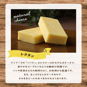 チーズ工房のナチュラルチーズ　レクタン100g×2　チーズ レクタン 100g × 2 国産 ナチュラルチーズ セミハードタイプ おつまみ パン 爽やかな酸味 飽きのこない風味 乳製品 おつまみ 北海道 浜中町 お取り寄せ 加工品 食品 冷蔵配送 送料無料_H0003-107