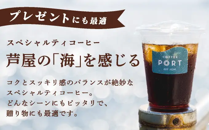 スペシャルティコーヒー100％　特別なアイスコーヒー8本セット