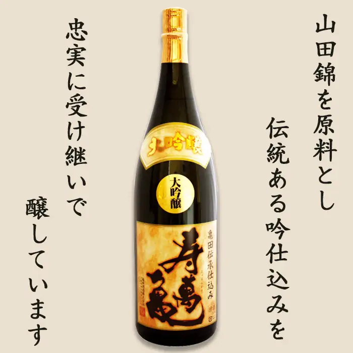 【寿萬亀-亀田酒造-】大吟醸 亀田伝承仕込み『寿萬亀』1800ml　[0024-0008]