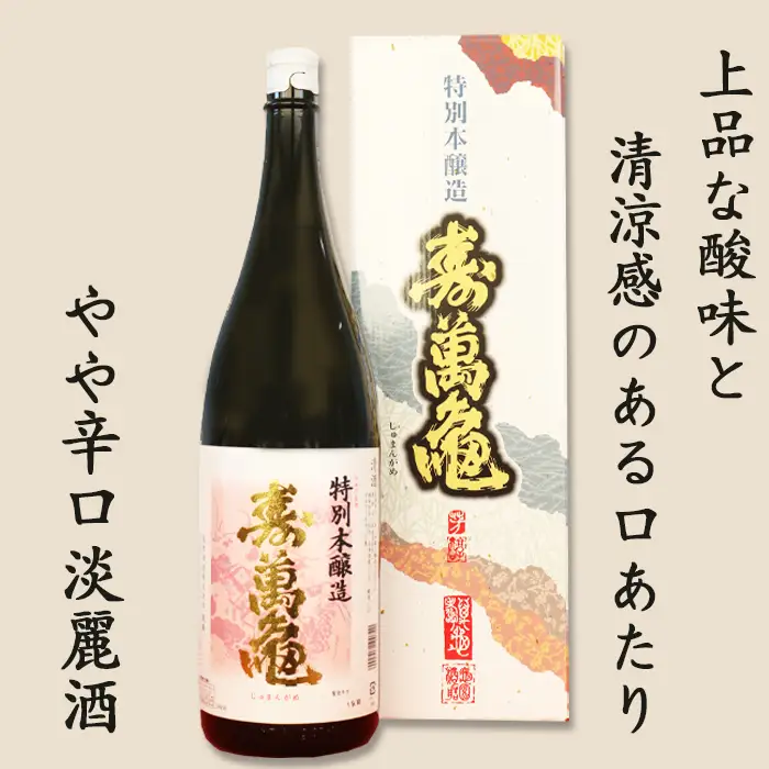 【寿萬亀-亀田酒造-】特別本醸造『寿萬亀』1800ml　[0013-0021]