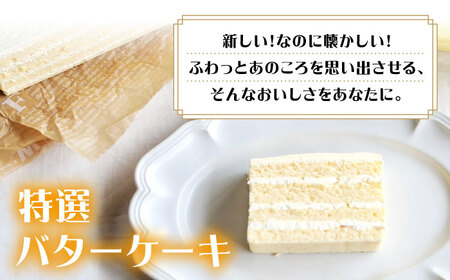 【3回定期便】【☆ご褒美食べ比べ☆】 チョコレートケーキ（チョコレンガ）1個＆ 特選 バターケーキ 1個 計2個＜お菓子のいわした＞ [CAM065]チョコレートケーキ