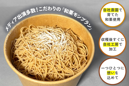 和栗のモンブラン 4個セット IM-002