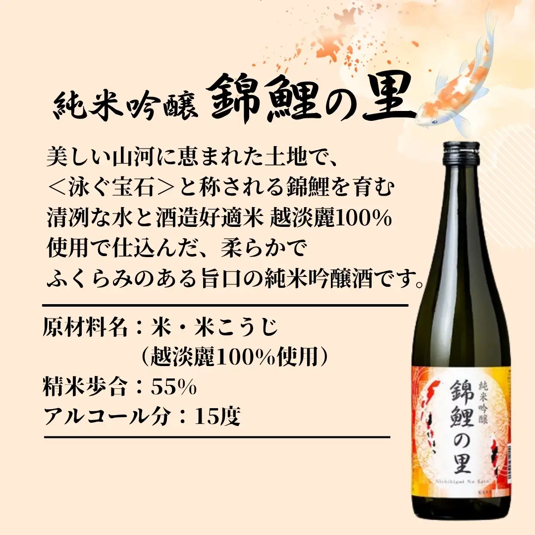 日本酒 純米吟醸 錦鯉の里 720ml×2本 ワイングラスでおいしい日本酒アワード プレミアム純米部門 金賞 越淡麗 錦鯉ラベル デザイン 新潟銘醸 【0002-0042-01】