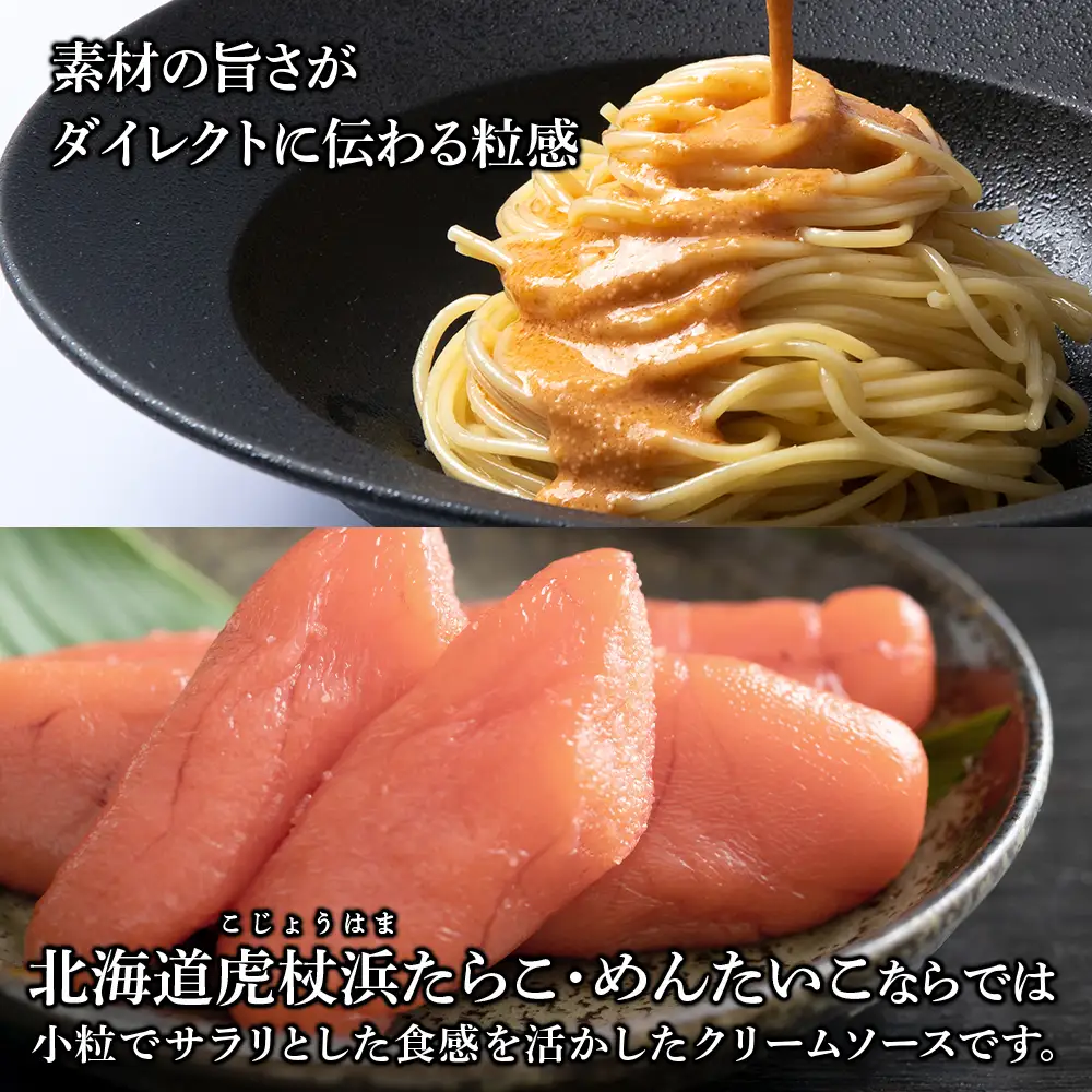 たらこ・めんたいこクリームパスタソース 食べ比べ セット 各4パック 合計8パック AF021