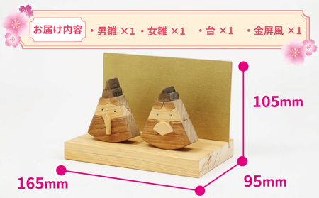 【美品】ひな祭り　木製　雛人形　立体パズル　コンパクト 雛人形 ひな人形 Hina - Matsuri 53chairs 木製 天然素材 ひな祭り