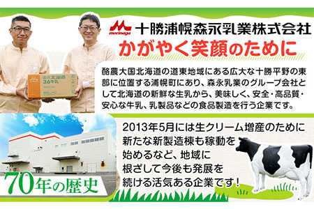  森永北海道3.6牛乳 1000ml×12本入り 　牛乳