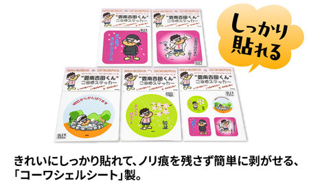 ステッカー 雲南吉田くん ご当地ステッカー 5種セット [AIAR001] 