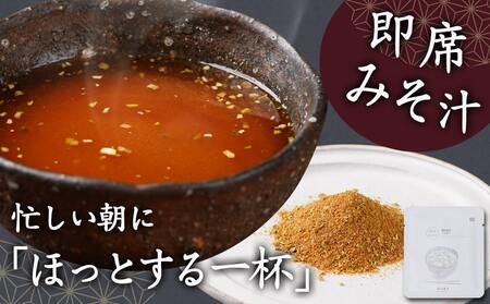 旅のお供に～即席みそ汁25食＋味噌茶漬け5袋セット_MJ-F201_(都城市) みそ汁 味噌茶漬け 25袋 5袋