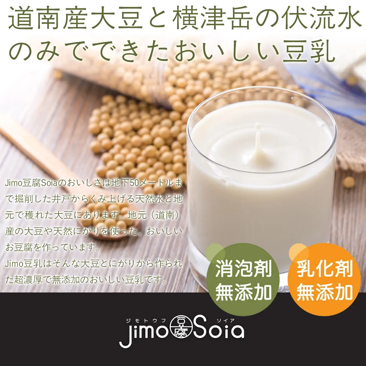 Jimo豆腐Soia　北海道の豆乳　Jimo豆乳　300ml×10本 NAS007
