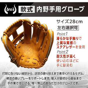 軟式内野手用グローブ(カラーオーダー)【吉川清商店　bro's】