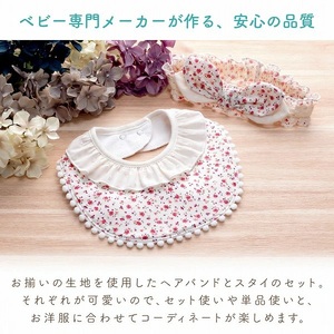ヘアバンド＆スタイセット （スイートリボン）_スイートリボン ヘアバンド 頭囲 40cm ～ 48cm スタイ 1点 セット おそろいの生地 赤ちゃんの城 ベビー用品 子供服 ベビー 赤ちゃん バンダナ プレゼント ギフト かわいい 日本製 セット使い 単品使い 福岡県 久留米市 お取り寄せ 送料無料 〔Sb018〕