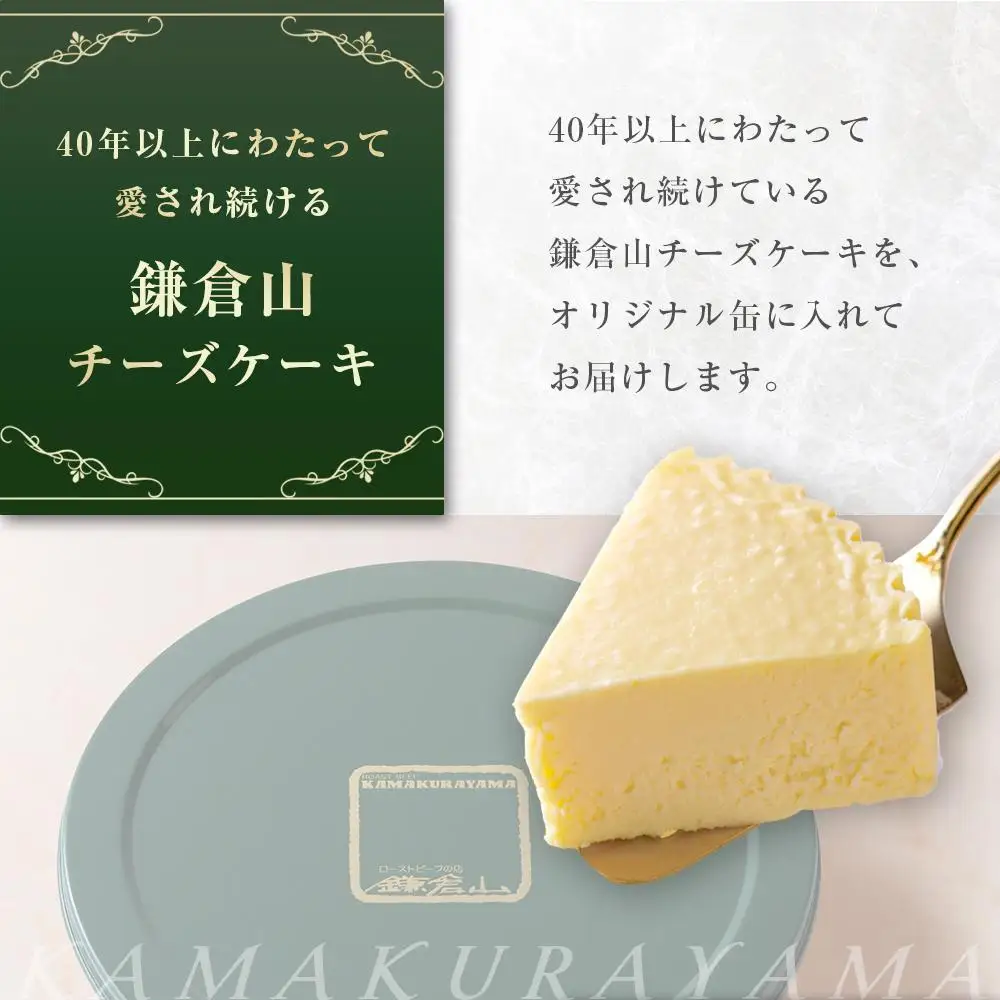 鎌倉山 チーズケーキ詰合せ | スイーツ チーズケーキ 詰め合わせ セット 人気 おすすめ 洋菓子 手作り スイーツギフト プレゼント 濃厚  送料無料 神奈川 鎌倉 チーズケーキ