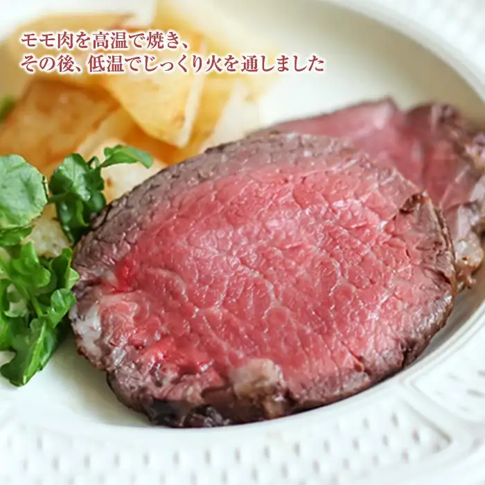 ローストビーフの店鎌倉山 黒毛和牛モモローストビーフ300ｇ | 肉 おすすめ 人気 取り寄せ 冷凍 国産