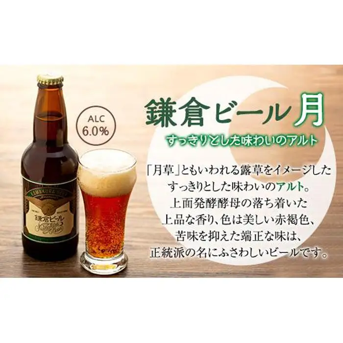 鎌倉ビール醸造「鎌倉ビールいろいろ１２本詰め合わせ」 ｜ 地ビール クラフトビール