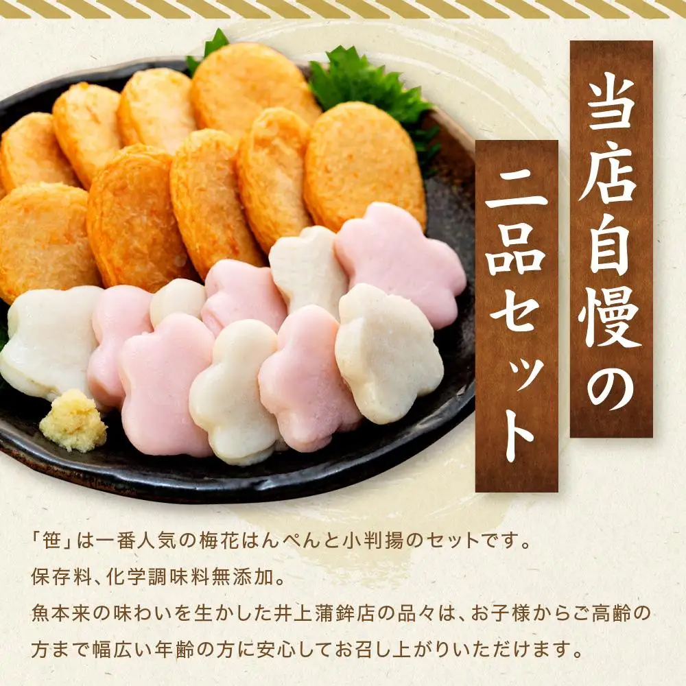 鎌倉井上蒲鉾店「笹」 ｜ はんぺん 練り物 おつまみ おでん 贈り物 ギフト 食品 料理 詰め合わせ 詰合せ ご当地 伝統 お取り寄せ 冷凍 冷凍便 送料無料 神奈川 鎌倉 はんぺん