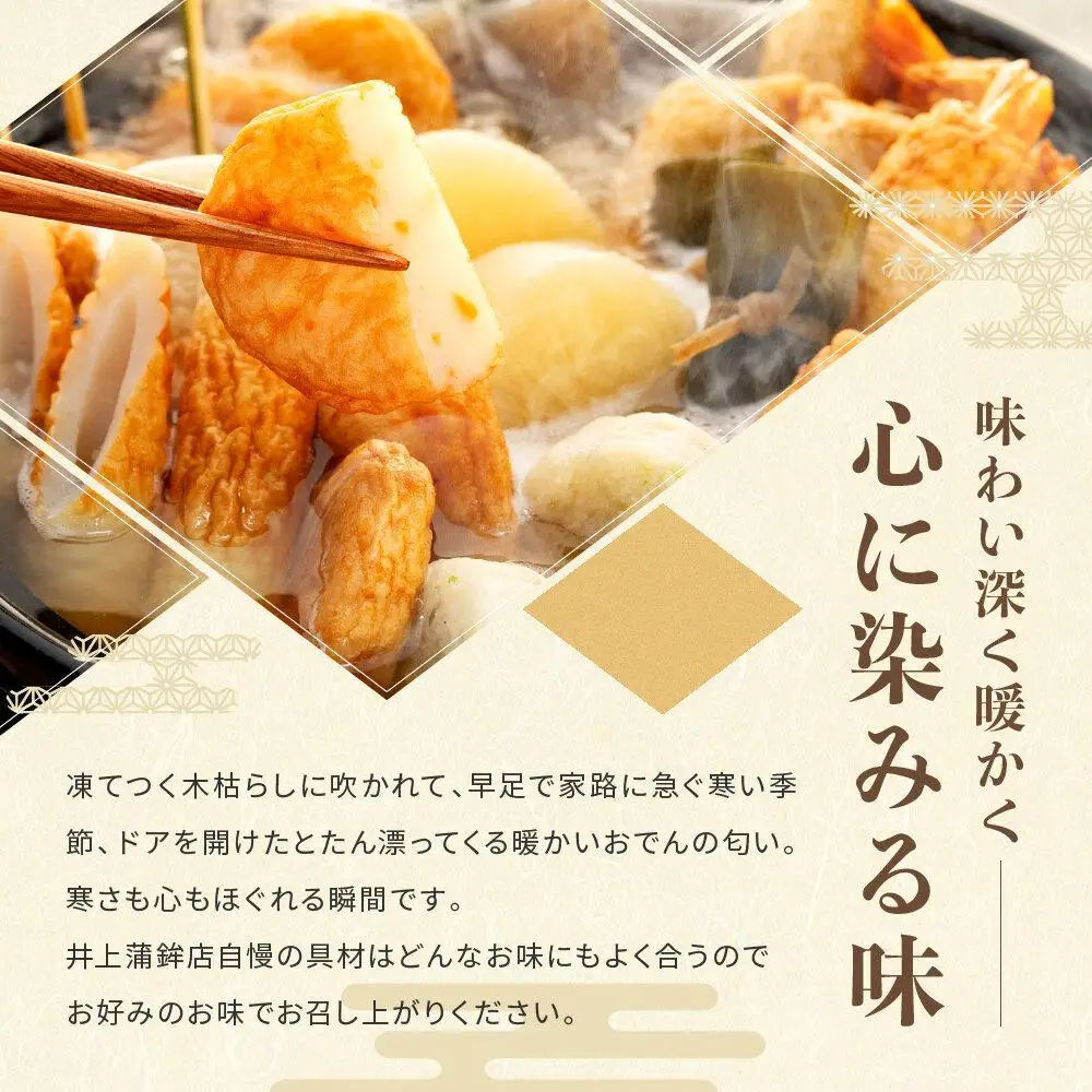鎌倉井上蒲鉾店「かまくら風味おでん」（小） ｜ はんぺん 練り物 おつまみ おでん 贈り物 ギフト 食品 料理 詰め合わせ 詰合せ ご当地 伝統 お取り寄せ 冷凍 冷凍便 送料無料 神奈川 鎌倉 はんぺん