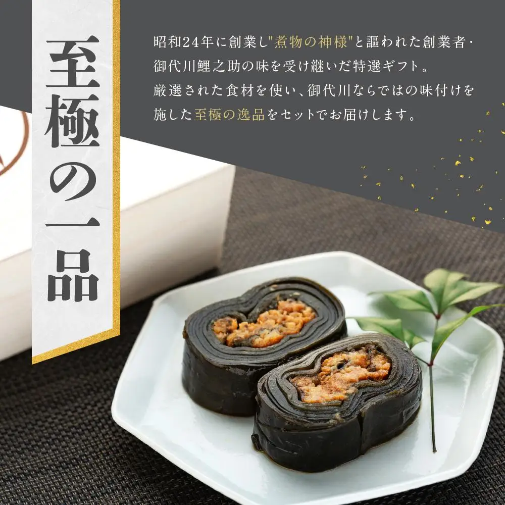 みよ河「鎌倉御代川ギフトうなぎこぶ巻き2個入」