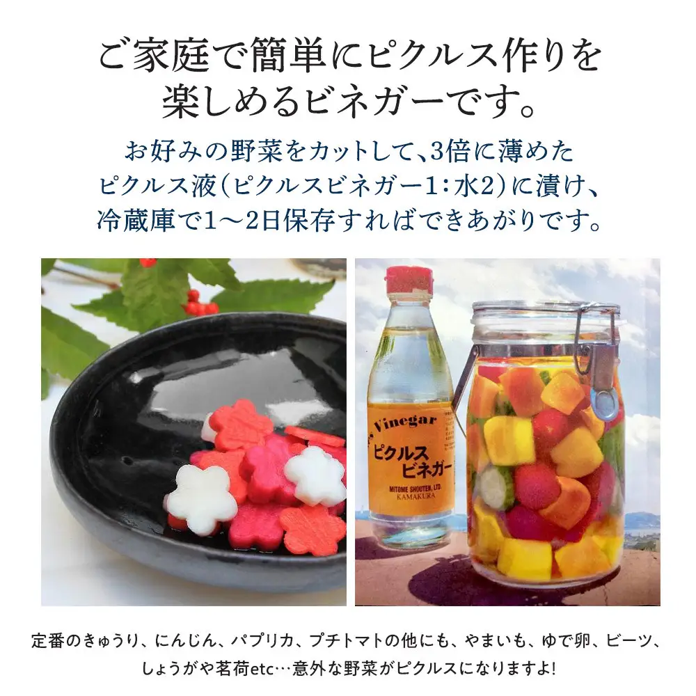 鎌倉三留商店「ピクルスビネガースウィート」6本セット |  ピクルス ビネガー 酢 セット 人気 おすすめ 調味料 ギフト プレゼント 健康 送料無料 神奈川 鎌倉 ビネガー
