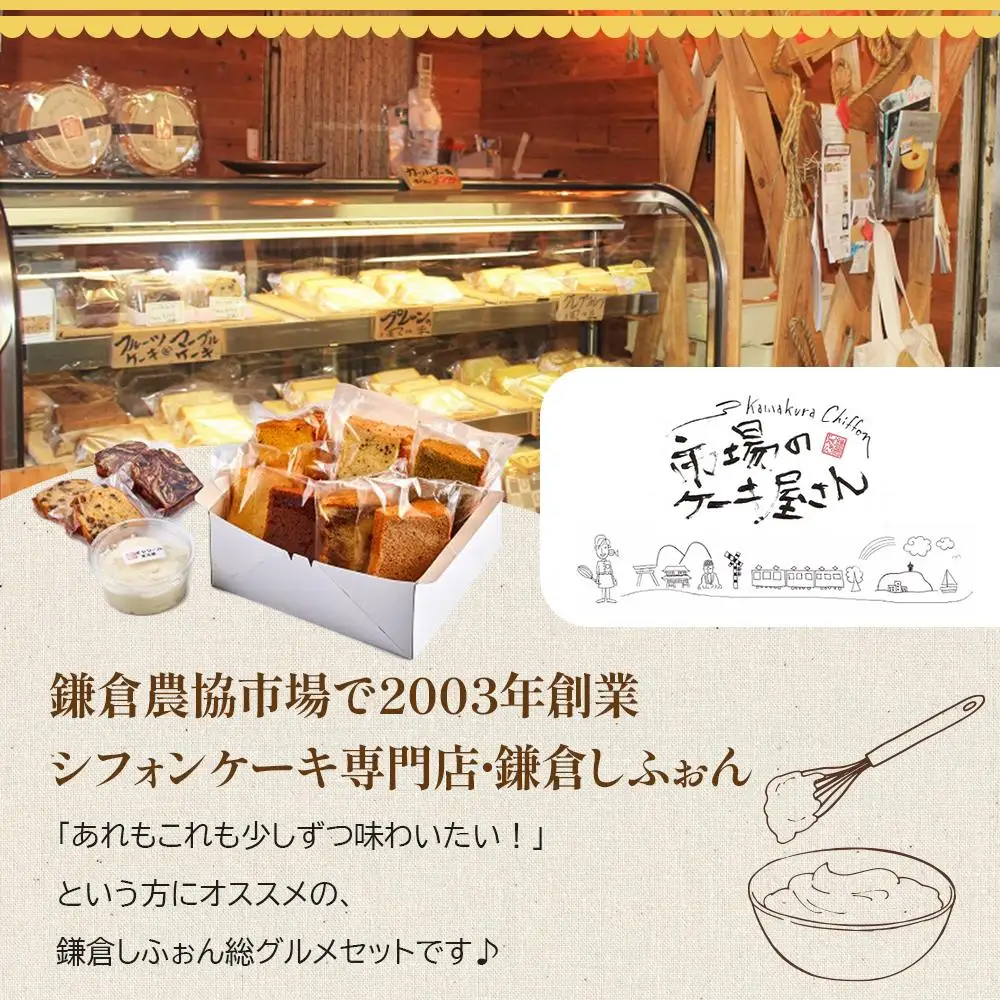 鎌倉しふぉんのシフォンケーキ　カット７個（生クリーム大１個付)とパウンドケーキカット４個【配送不可地域：離島・諸島】 ｜ ケーキ シフォンケーキ シフォン スイーツ お菓子 おかし 洋菓子 お取り寄せ カットケーキ パウンドケーキ 人気 おすすめ デザート ギフト プレゼント 食べ比べ ふわふわ 送料無料 神奈川 鎌倉 ケーキ