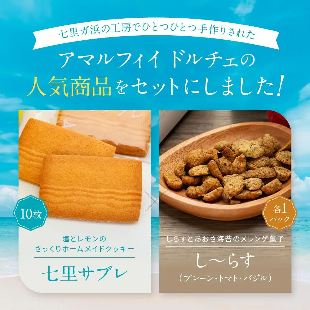 人気の焼菓子詰め合わせ「七里ガ浜セット」