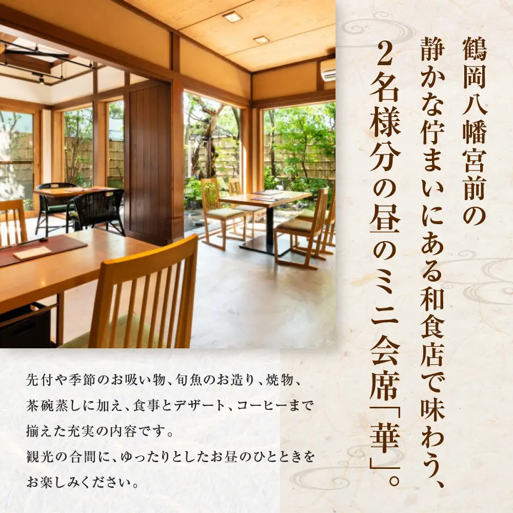 季節料理　あら珠のミニ会席（ランチ）