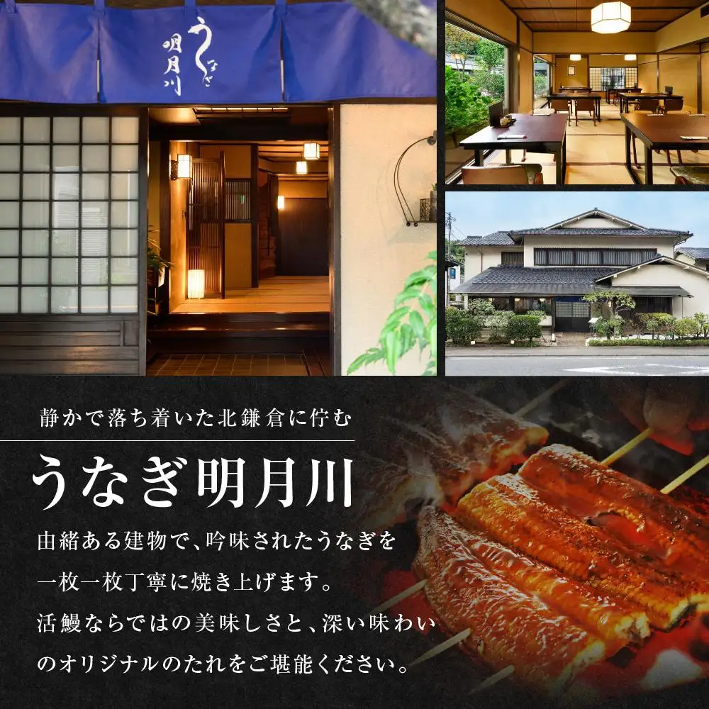 うなぎ  明月川のうな重（特典：小鉢付き）　ペア券 ｜ 食事券 チケット ペア うなぎ レストラン お店 旅行 観光 トラベル ランチ ディナー 人気 おススメ プレゼント ギフト券 グルメ 送料無料 鎌倉 神奈川 食事券