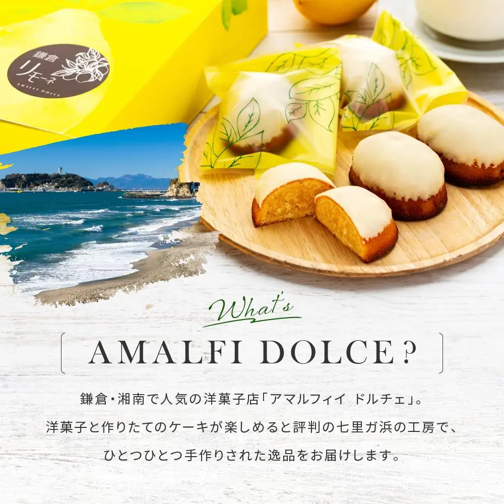 鎌倉リモーネ 10個入り | スイーツ レモンケーキ 焼き菓子 詰め合わせ 10個セット 人気 おすすめ スイーツギフト プレゼント 送料無料 神奈川 鎌倉 レモン