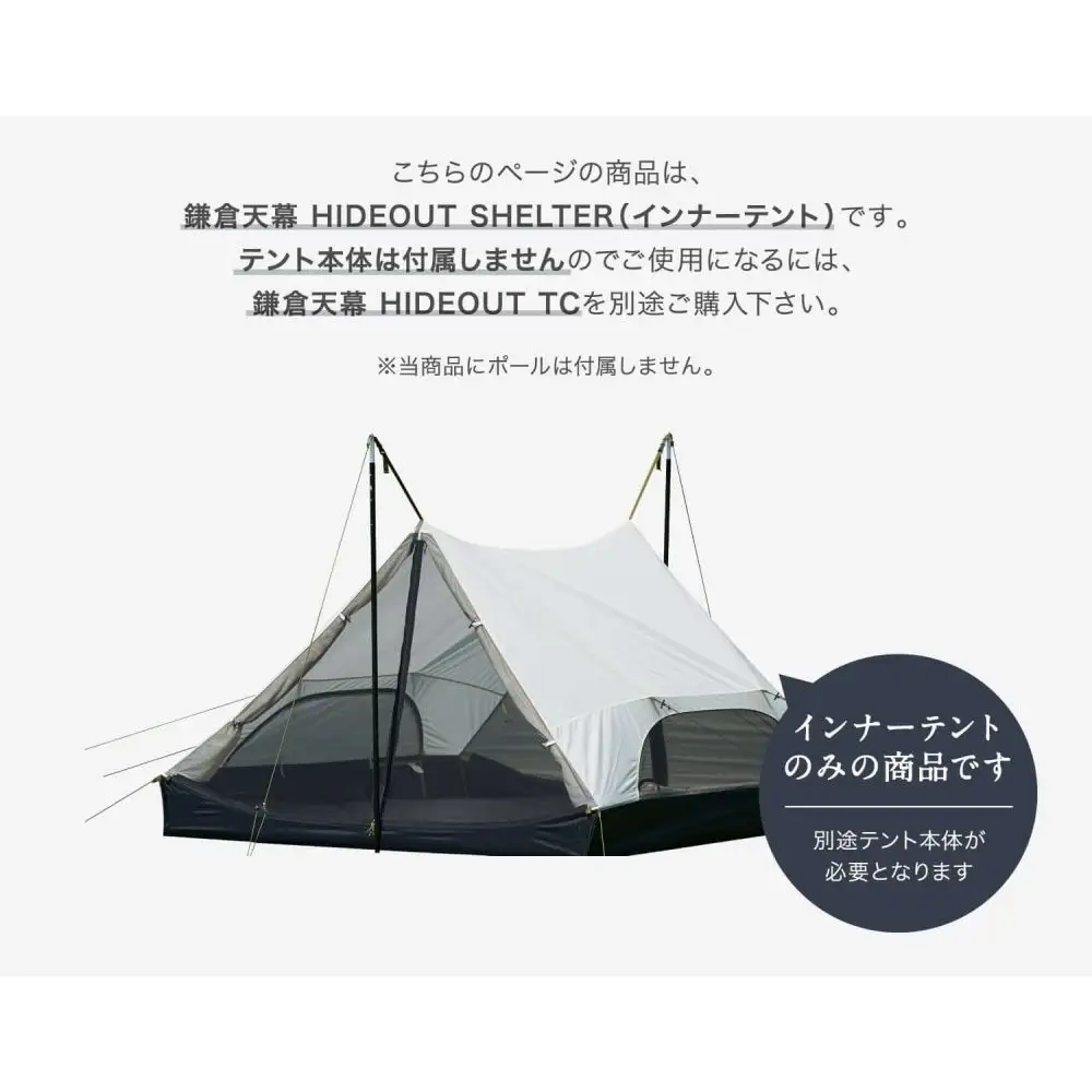 【鎌倉天幕】HIDEOUT SHELTER / HIDEOUT TC専用インナー テント KTMHO-S