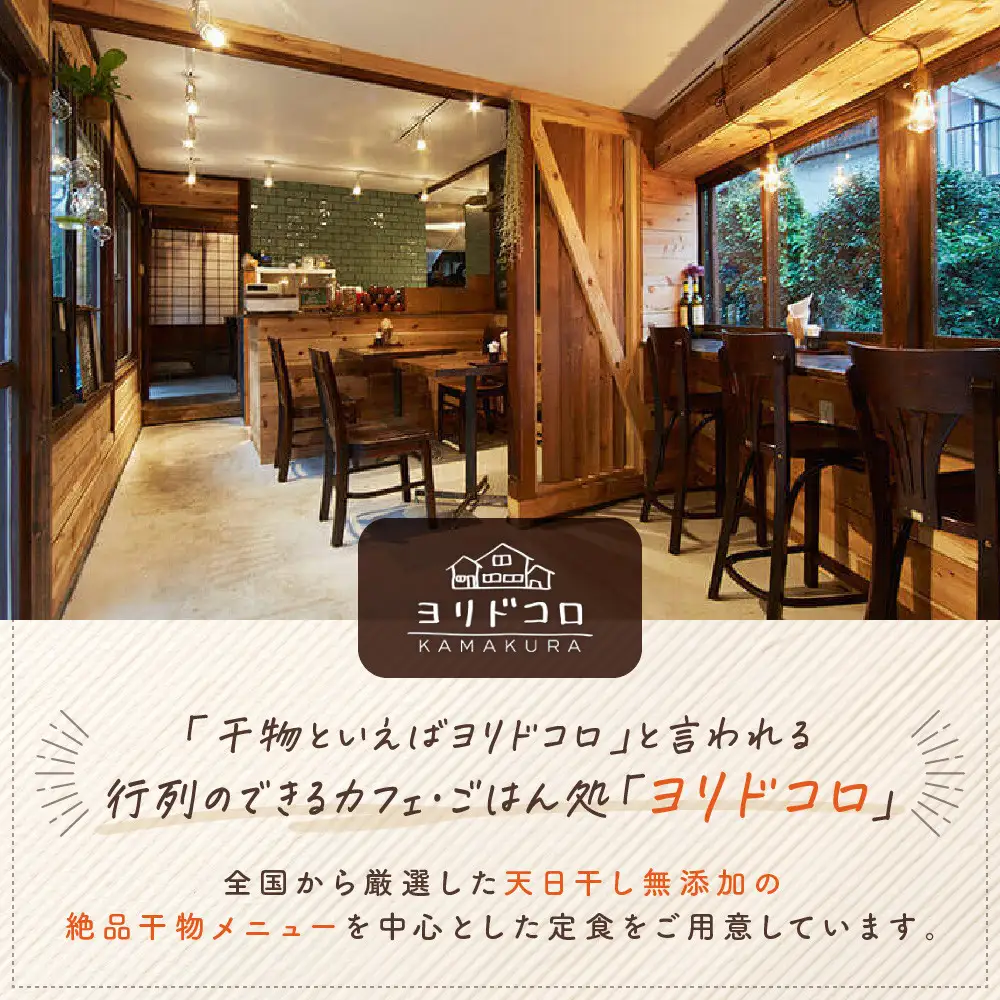 干物カフェ　ヨリドコロ ペアお食事券 ｜ 食事券 ペア 2人 ふたり チケット カフェ おしゃれ 定食 卵 卵かけごはん 卵かけご飯 レストラン ランチ ペア券 ギフト券 神奈川 鎌倉 干物