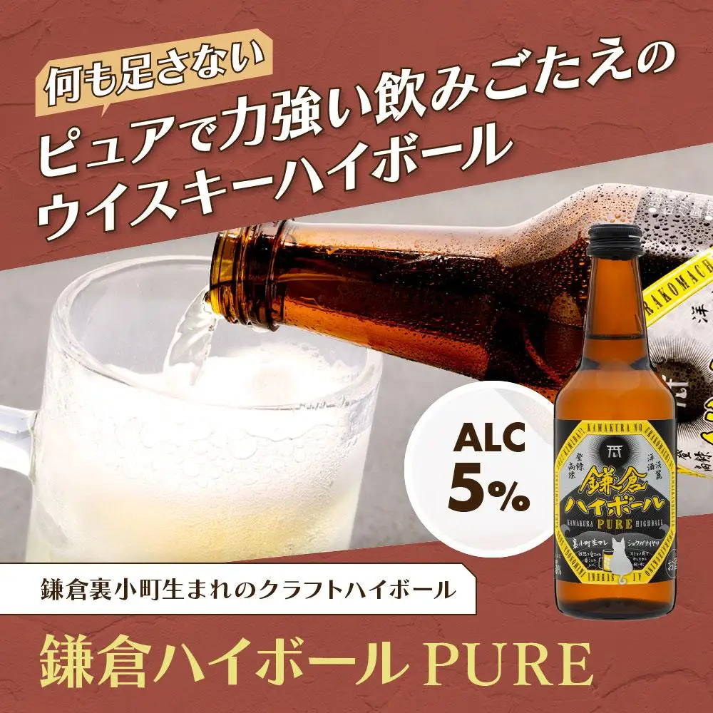 鎌倉ハイボールPURE 6本セット