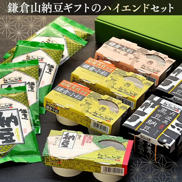 鎌倉山納豆セット　KN-3　【配送不可地域：沖縄県・離島】 | 納豆 セット 小粒納豆 大粒納豆 黒豆納豆 国産 詰め合わせ 人気 おすすめ 無添加 発酵食品 朝食用 ギフト 送料無料 神奈川 鎌倉 納豆