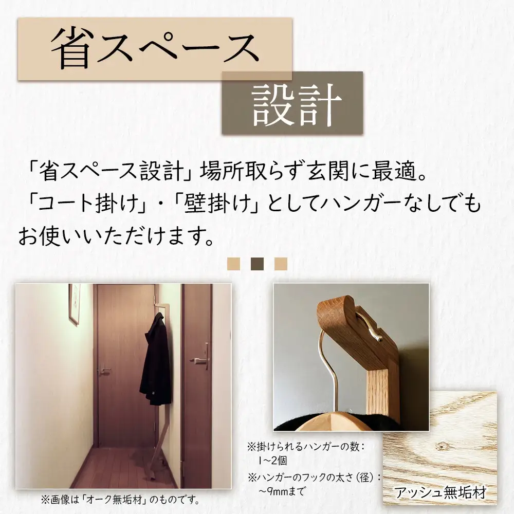 ハンガースタンド【アッシュ無垢材】